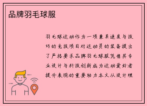 品牌羽毛球服