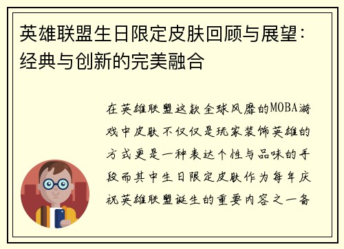 英雄联盟生日限定皮肤回顾与展望：经典与创新的完美融合