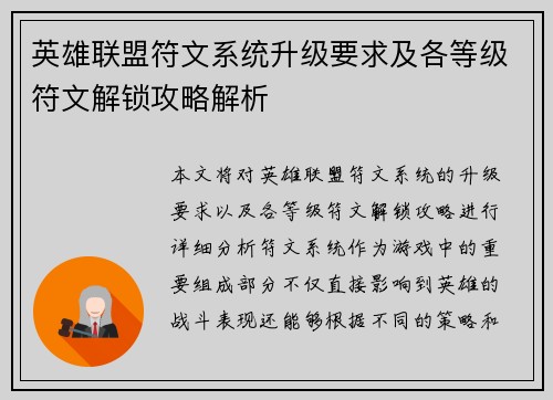 英雄联盟符文系统升级要求及各等级符文解锁攻略解析