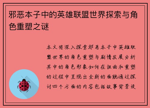 邪恶本子中的英雄联盟世界探索与角色重塑之谜
