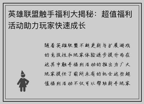 英雄联盟触手福利大揭秘：超值福利活动助力玩家快速成长