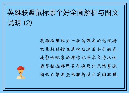 英雄联盟鼠标哪个好全面解析与图文说明 (2)