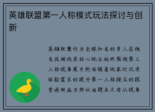 英雄联盟第一人称模式玩法探讨与创新