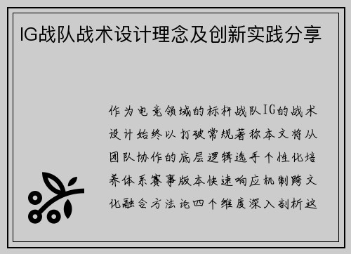 IG战队战术设计理念及创新实践分享